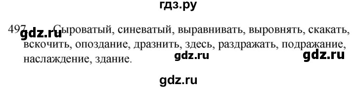 ГДЗ по русскому языку 5 класс  Ладыженская   упражнение - 497, Решебник к учебнику 2021