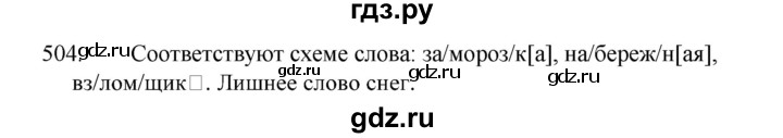 ГДЗ по русскому языку 5 класс  Ладыженская   упражнение - 504, Решебник к учебнику 2021
