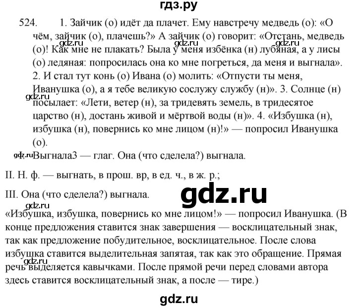 ГДЗ упражнение 524 русский язык 5 класс Ладыженская, Баранов