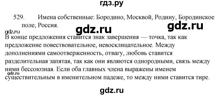 Русский язык пятый класс упражнение 529. Русский язык 5 класс упражнение 529. Русский язык 5 класс упражнение 526. Гдз по русскому языку упражнение 529. Русский язык 5 класс упражнение 529 2 часть.