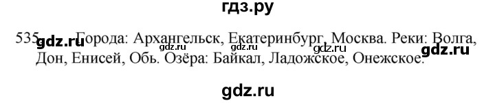 ГДЗ по русскому языку 5 класс  Ладыженская   упражнение - 535, Решебник к учебнику 2021