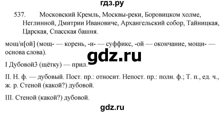ГДЗ по русскому языку 5 класс  Ладыженская   упражнение - 537, Решебник к учебнику 2021