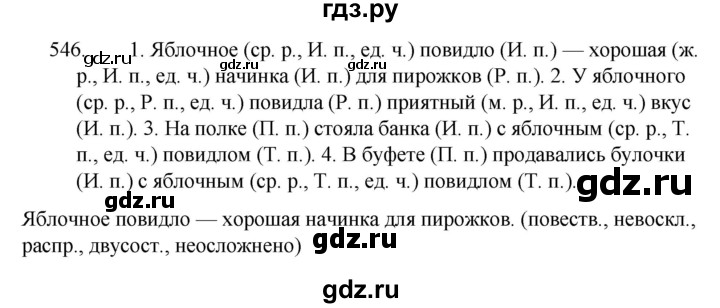ГДЗ по русскому языку 5 класс  Ладыженская   упражнение - 546, Решебник к учебнику 2021