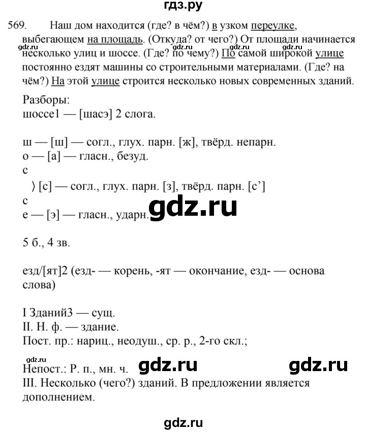 ГДЗ по русскому языку 5 класс  Ладыженская   упражнение - 569, Решебник к учебнику 2021