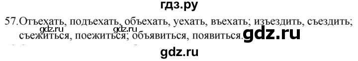 ГДЗ по русскому языку 5 класс  Ладыженская   упражнение - 57, Решебник к учебнику 2021