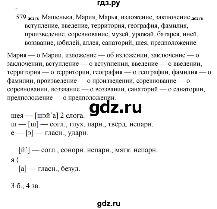 ГДЗ по русскому языку 5 класс  Ладыженская   упражнение - 579, Решебник к учебнику 2021