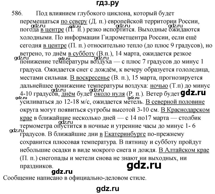 ГДЗ по русскому языку 5 класс  Ладыженская   упражнение - 586, Решебник к учебнику 2021
