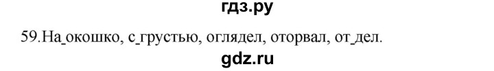 ГДЗ по русскому языку 5 класс  Ладыженская   упражнение - 59, Решебник к учебнику 2021