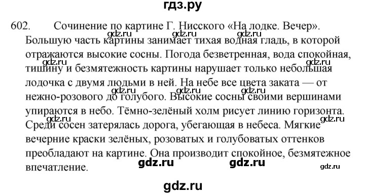 ГДЗ по русскому языку 5 класс  Ладыженская   упражнение - 602, Решебник к учебнику 2021