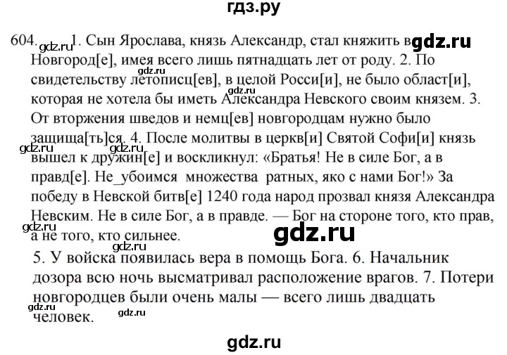 ГДЗ по русскому языку 5 класс  Ладыженская   упражнение - 604, Решебник к учебнику 2021