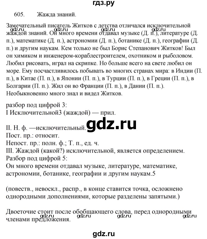 ГДЗ по русскому языку 5 класс  Ладыженская   упражнение - 605, Решебник к учебнику 2021