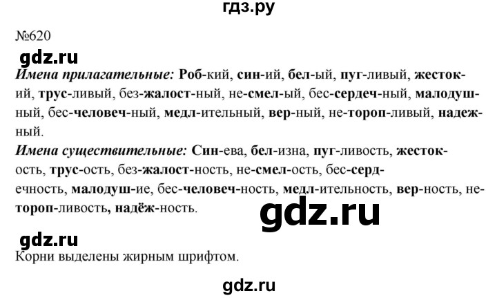 ГДЗ по русскому языку 5 класс  Ладыженская   упражнение - 620, Решебник к учебнику 2021