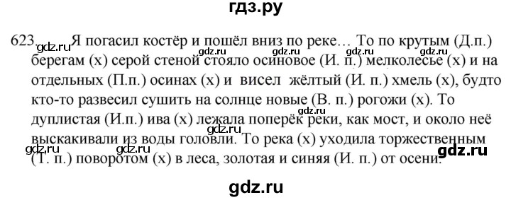 ГДЗ по русскому языку 5 класс  Ладыженская   упражнение - 623, Решебник к учебнику 2021