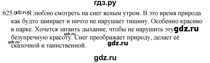 ГДЗ по русскому языку 5 класс  Ладыженская   упражнение - 625, Решебник к учебнику 2021