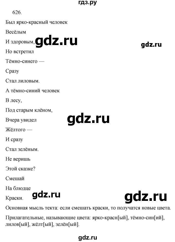 ГДЗ по русскому языку 5 класс  Ладыженская   упражнение - 626, Решебник к учебнику 2021