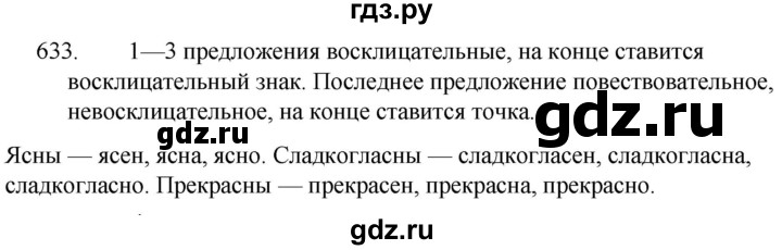 ГДЗ по русскому языку 5 класс  Ладыженская   упражнение - 633, Решебник к учебнику 2021