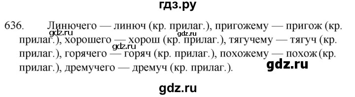 ГДЗ по русскому языку 5 класс  Ладыженская   упражнение - 636, Решебник к учебнику 2021