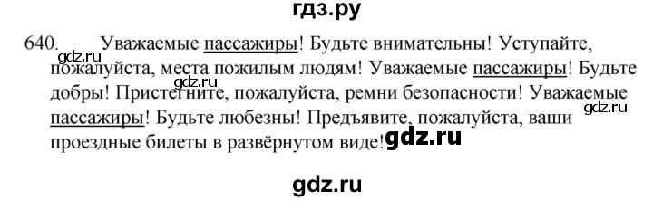 ГДЗ по русскому языку 5 класс  Ладыженская   упражнение - 640, Решебник к учебнику 2021