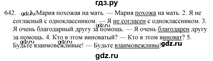 ГДЗ по русскому языку 5 класс  Ладыженская   упражнение - 642, Решебник к учебнику 2021
