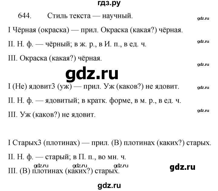 ГДЗ по русскому языку 5 класс  Ладыженская   упражнение - 644, Решебник к учебнику 2021