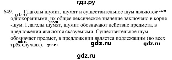 ГДЗ по русскому языку 5 класс  Ладыженская   упражнение - 649, Решебник к учебнику 2021