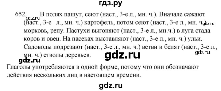 ГДЗ по русскому языку 5 класс  Ладыженская   упражнение - 652, Решебник к учебнику 2021
