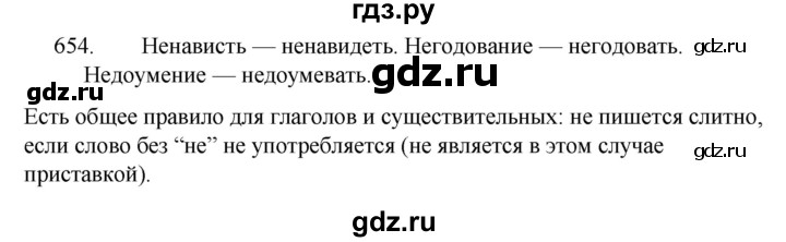 ГДЗ по русскому языку 5 класс  Ладыженская   упражнение - 654, Решебник к учебнику 2021