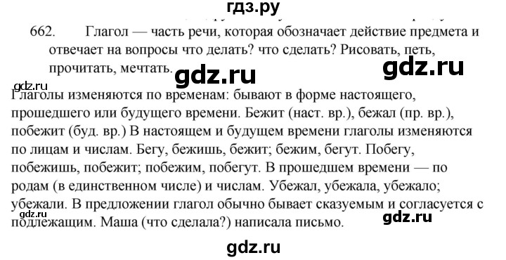 ГДЗ по русскому языку 5 класс  Ладыженская   упражнение - 662, Решебник к учебнику 2021