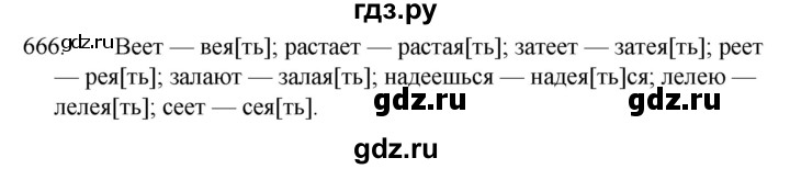 ГДЗ по русскому языку 5 класс  Ладыженская   упражнение - 666, Решебник к учебнику 2021