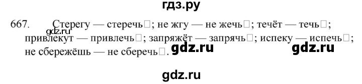 ГДЗ по русскому языку 5 класс  Ладыженская   упражнение - 667, Решебник к учебнику 2021