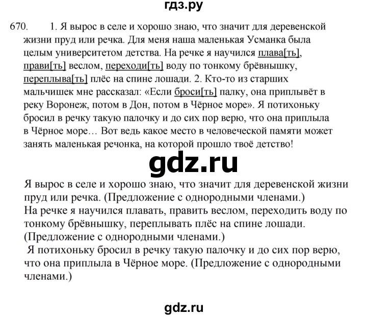 ГДЗ по русскому языку 5 класс  Ладыженская   упражнение - 670, Решебник к учебнику 2021