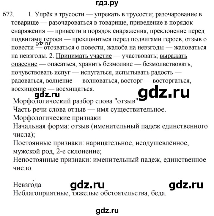 ГДЗ по русскому языку 5 класс  Ладыженская   упражнение - 672, Решебник к учебнику 2021