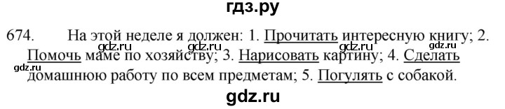 ГДЗ по русскому языку 5 класс  Ладыженская   упражнение - 674, Решебник к учебнику 2021