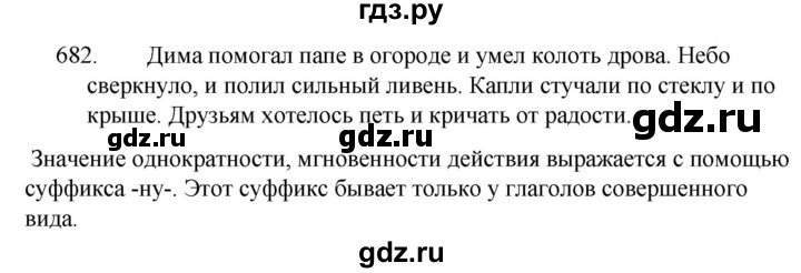 ГДЗ по русскому языку 5 класс  Ладыженская   упражнение - 682, Решебник к учебнику 2021