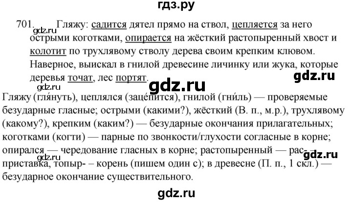 ГДЗ по русскому языку 5 класс  Ладыженская   упражнение - 701, Решебник к учебнику 2021