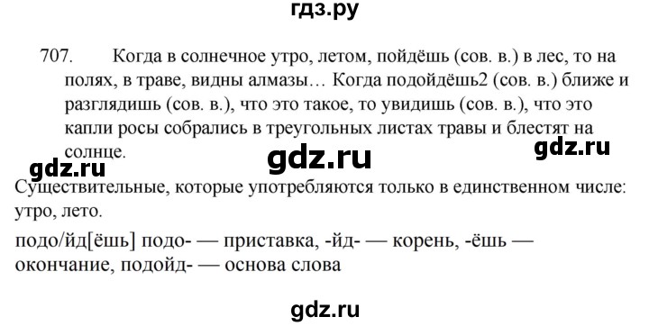 ГДЗ по русскому языку 5 класс  Ладыженская   упражнение - 707, Решебник к учебнику 2021