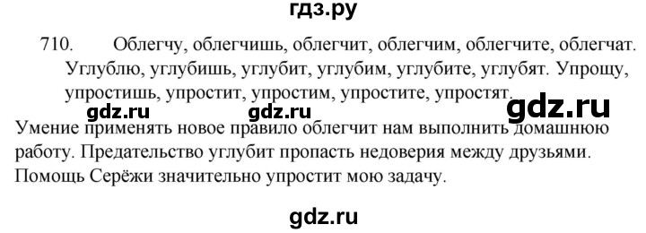 ГДЗ по русскому языку 5 класс  Ладыженская   упражнение - 710, Решебник к учебнику 2021