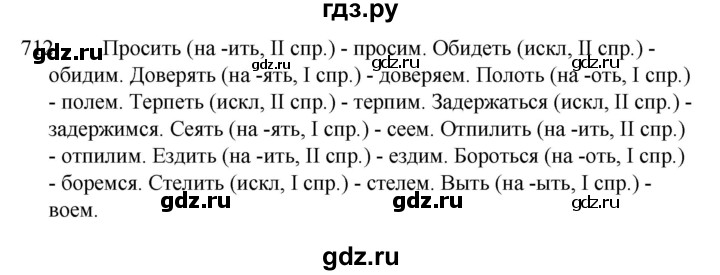 ГДЗ по русскому языку 5 класс  Ладыженская   упражнение - 712, Решебник к учебнику 2021