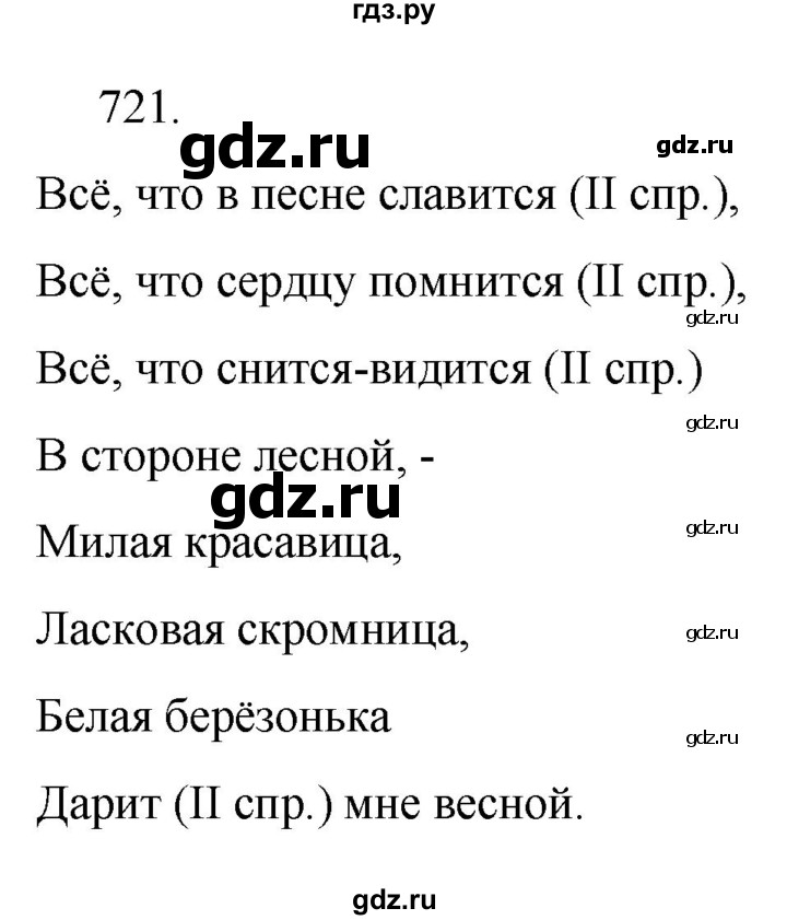 ГДЗ по русскому языку 5 класс  Ладыженская   упражнение - 721, Решебник к учебнику 2021