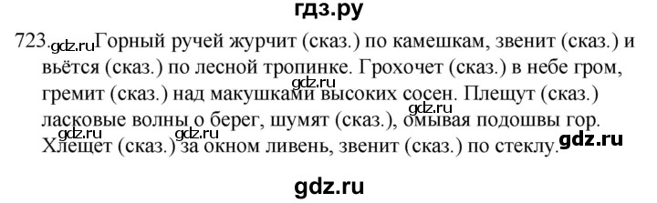 ГДЗ по русскому языку 5 класс  Ладыженская   упражнение - 723, Решебник к учебнику 2021