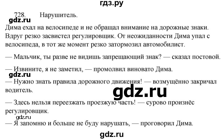 ГДЗ по русскому языку 5 класс  Ладыженская   упражнение - 728, Решебник к учебнику 2021