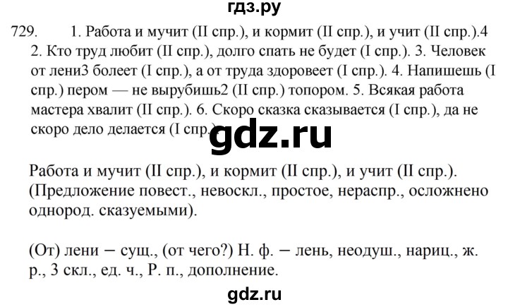 ГДЗ по русскому языку 5 класс  Ладыженская   упражнение - 729, Решебник к учебнику 2021