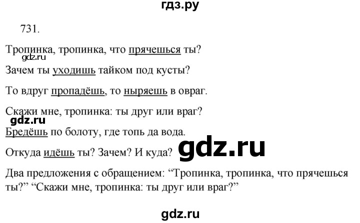 ГДЗ упражнение 731 русский язык 5 класс Ладыженская, Баранов