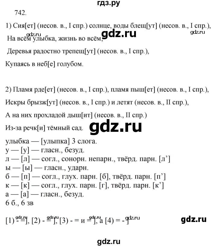 ГДЗ по русскому языку 5 класс  Ладыженская   упражнение - 742, Решебник к учебнику 2021