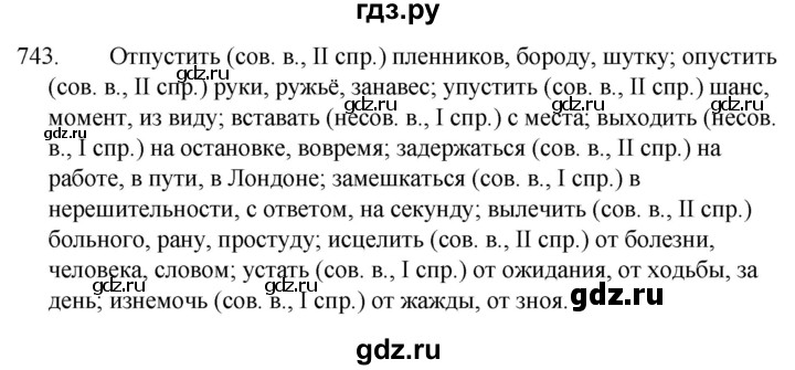 ГДЗ по русскому языку 5 класс  Ладыженская   упражнение - 743, Решебник к учебнику 2021