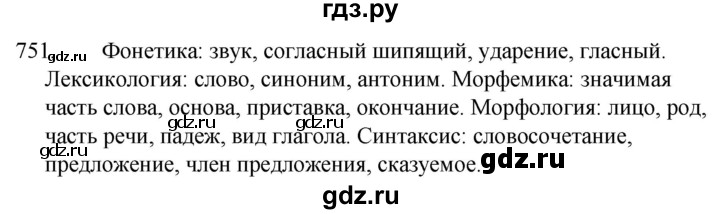 ГДЗ по русскому языку 5 класс  Ладыженская   упражнение - 751, Решебник к учебнику 2021