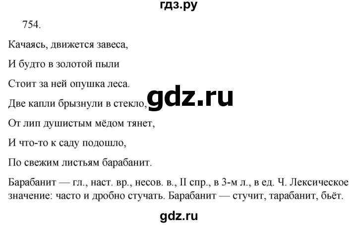 ГДЗ по русскому языку 5 класс  Ладыженская   упражнение - 754, Решебник к учебнику 2021