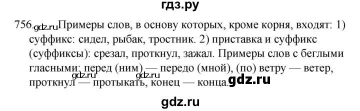 ГДЗ по русскому языку 5 класс  Ладыженская   упражнение - 756, Решебник к учебнику 2021