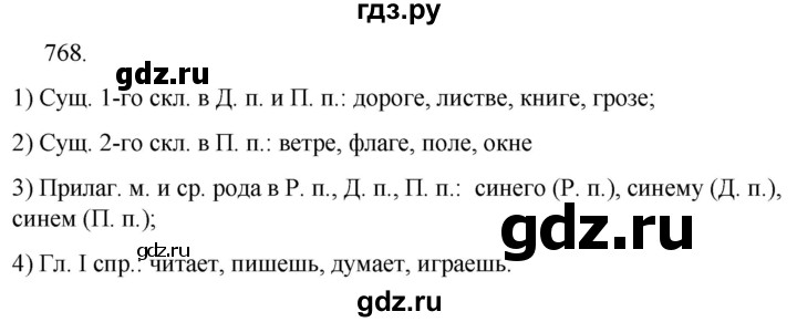 ГДЗ по русскому языку 5 класс  Ладыженская   упражнение - 768, Решебник к учебнику 2021