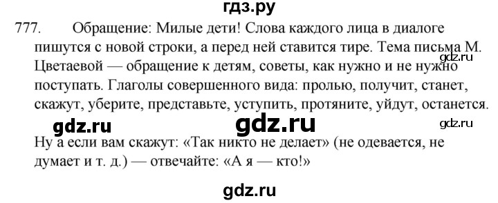 ГДЗ по русскому языку 5 класс  Ладыженская   упражнение - 777, Решебник к учебнику 2021